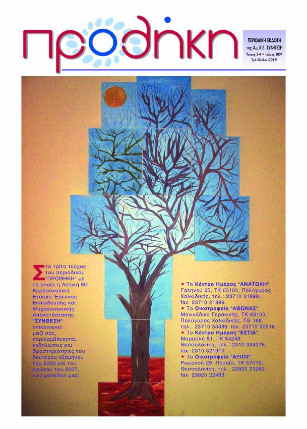 prothiki-ioulios-20075E1015EB-6D95-CDDC-CEA5-96F7D22375B0.jpg